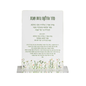 סדר הדלקת נרות הדפס רומנטי ירוק